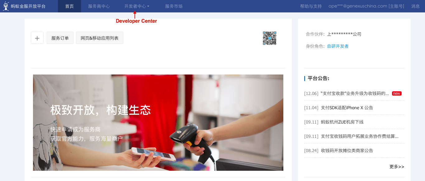 Alipay - Step2 - GoToDeveloperCenter