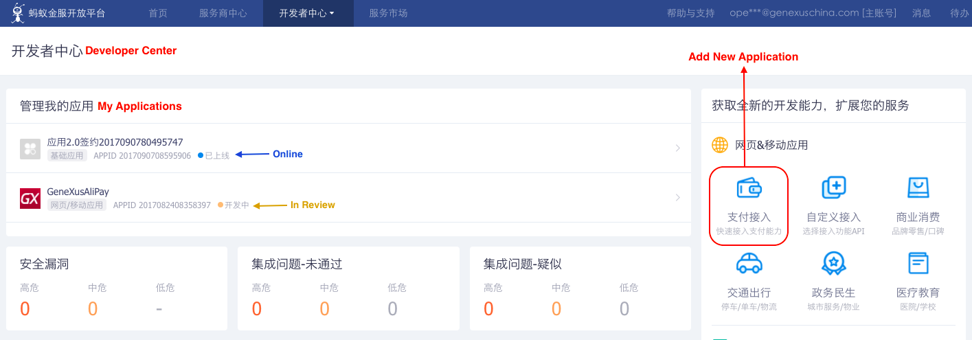 Alipay - Step3 - CreateApplication