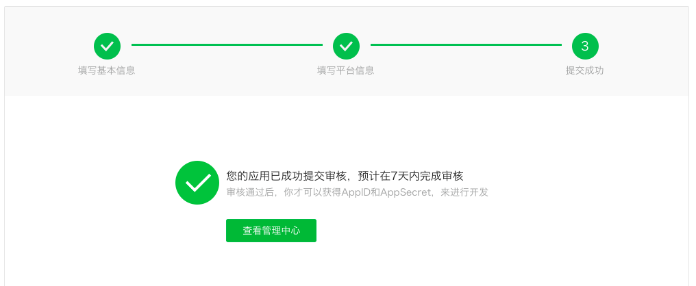 WeChat Register 5