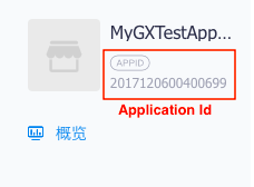 Alipay - Step4 - AppID